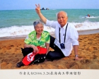 赏耄耋长者玉如、惠英伉俪在海南玉带滩的旅游照