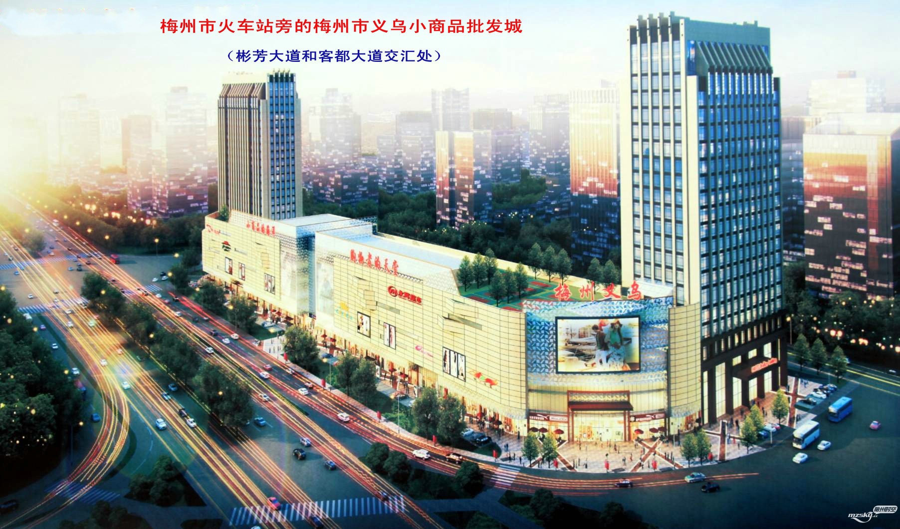 1、　火车站旁的梅州市义乌小商品批发城.jpg