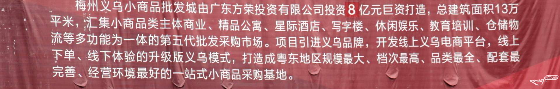 8、梅州义乌小商品批发城　彬芳大道和客都大道交汇处（梅州市火车站旁）.jpg.jpg