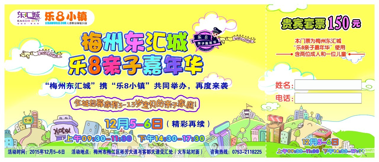 【东汇城开业狂欢月】带宝贝们来一场全新职业体验之旅...