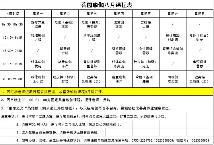 梅园新村内菩提瑜伽馆半年健身卡便宜转让