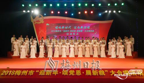 梅州市“迎新年、颂党恩展新貌”大合唱活动启动
