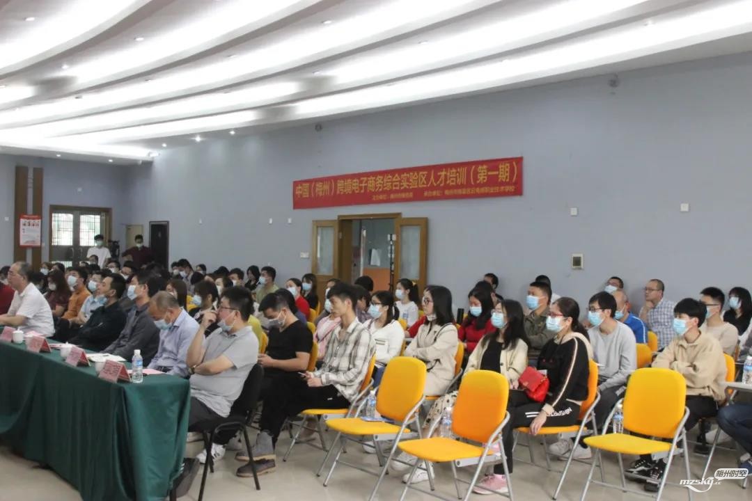 中国（梅州）跨境电商综合试验区人才培训班第一期圆满...
