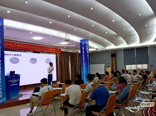 中国（梅州）跨境电子商务综合试验区人才培训班第三期
